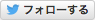 フォローする